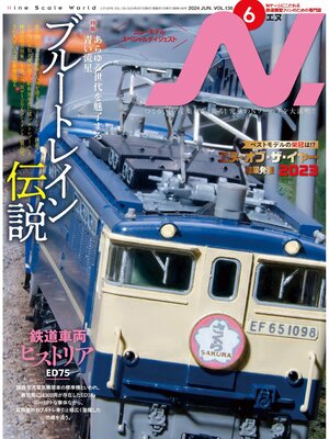 cover image of N. (エヌ): 2024年6月号